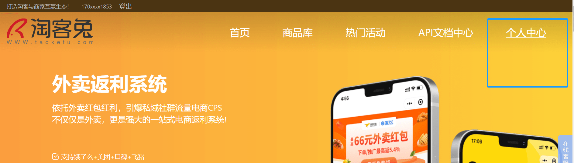 淘客兔开放平台